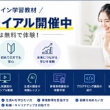 オンライン学習 eラーニング