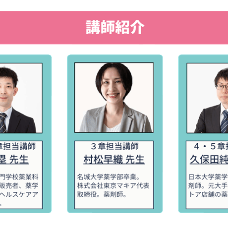 登録販売者講座