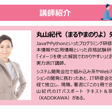 ITパスポート 講座