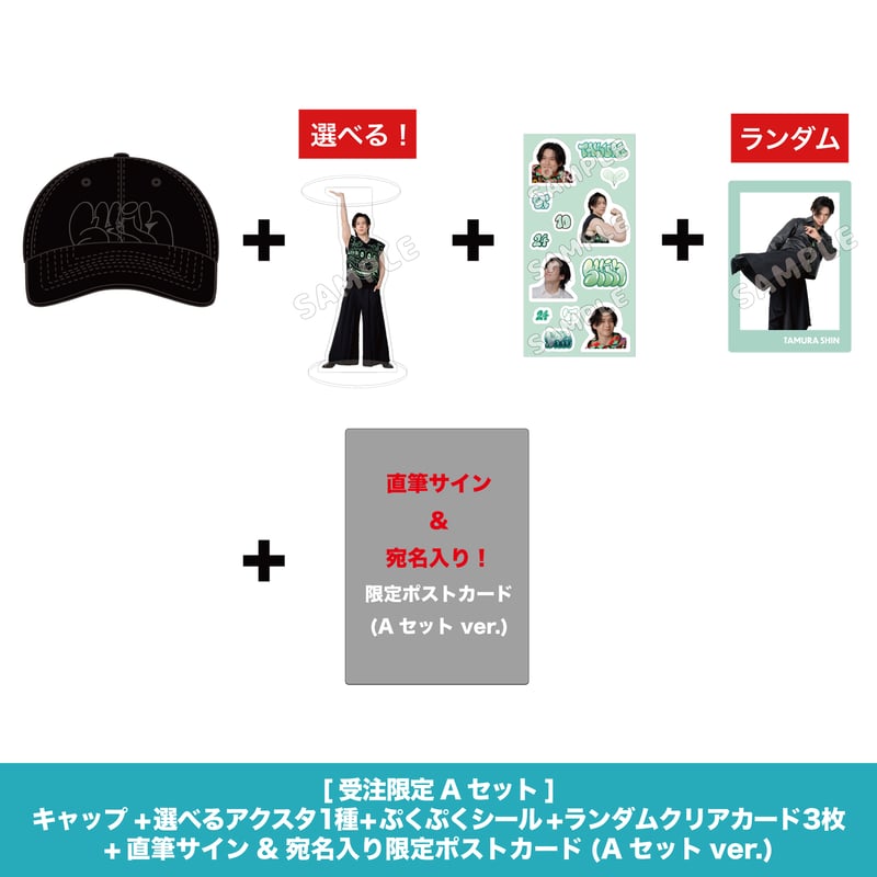 田村心 Official Store