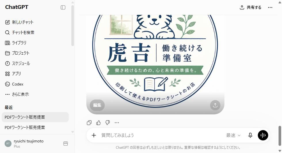 虎吉｜働き続ける準備室