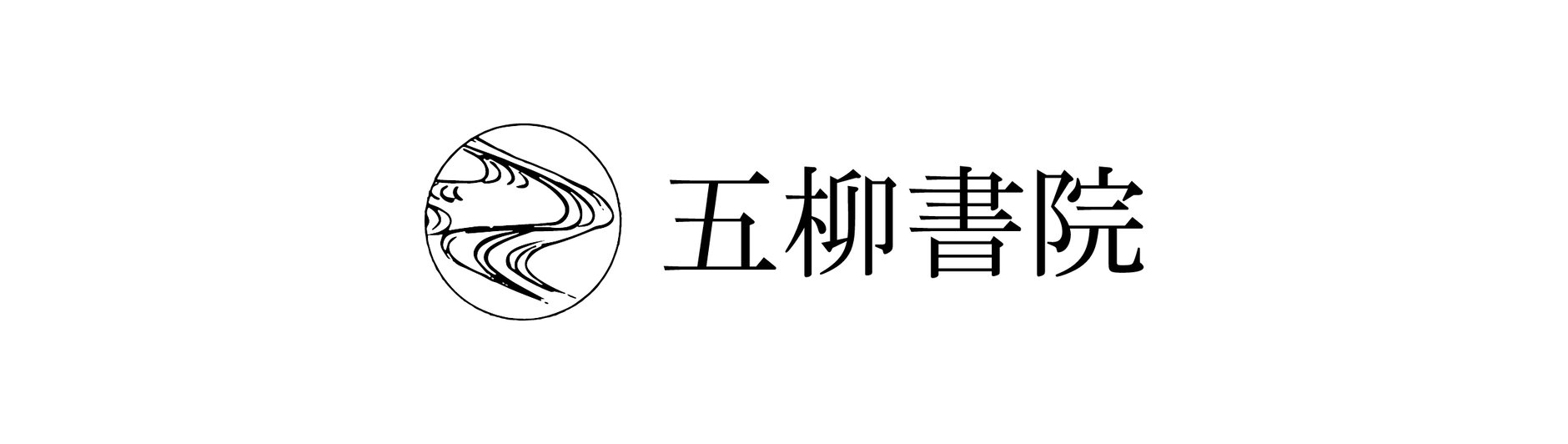 五柳書院オンラインストア｜文芸書・芸術書の出版社