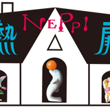 熱扉