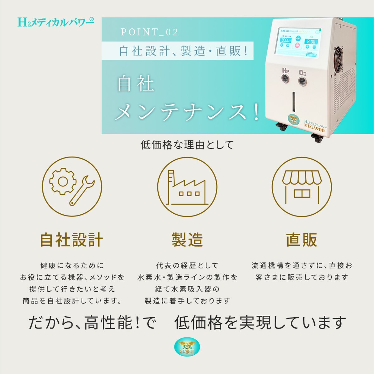 MEGA900｜高濃度水素吸入器＆酸素吸入器｜H2メディカルパワー｜水素