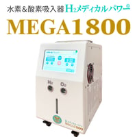 MEGA7200｜高濃度水素吸入器＆酸素吸入器｜水素発生量 4800ml/分｜世界