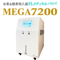 希少　定価988000円　見直し　 高濃度水素吸入器＆酸素吸入器MEGA3600 MEGA5400｜高濃度水素吸入器＆酸素吸入器｜水素発生量3600ml/分｜ご