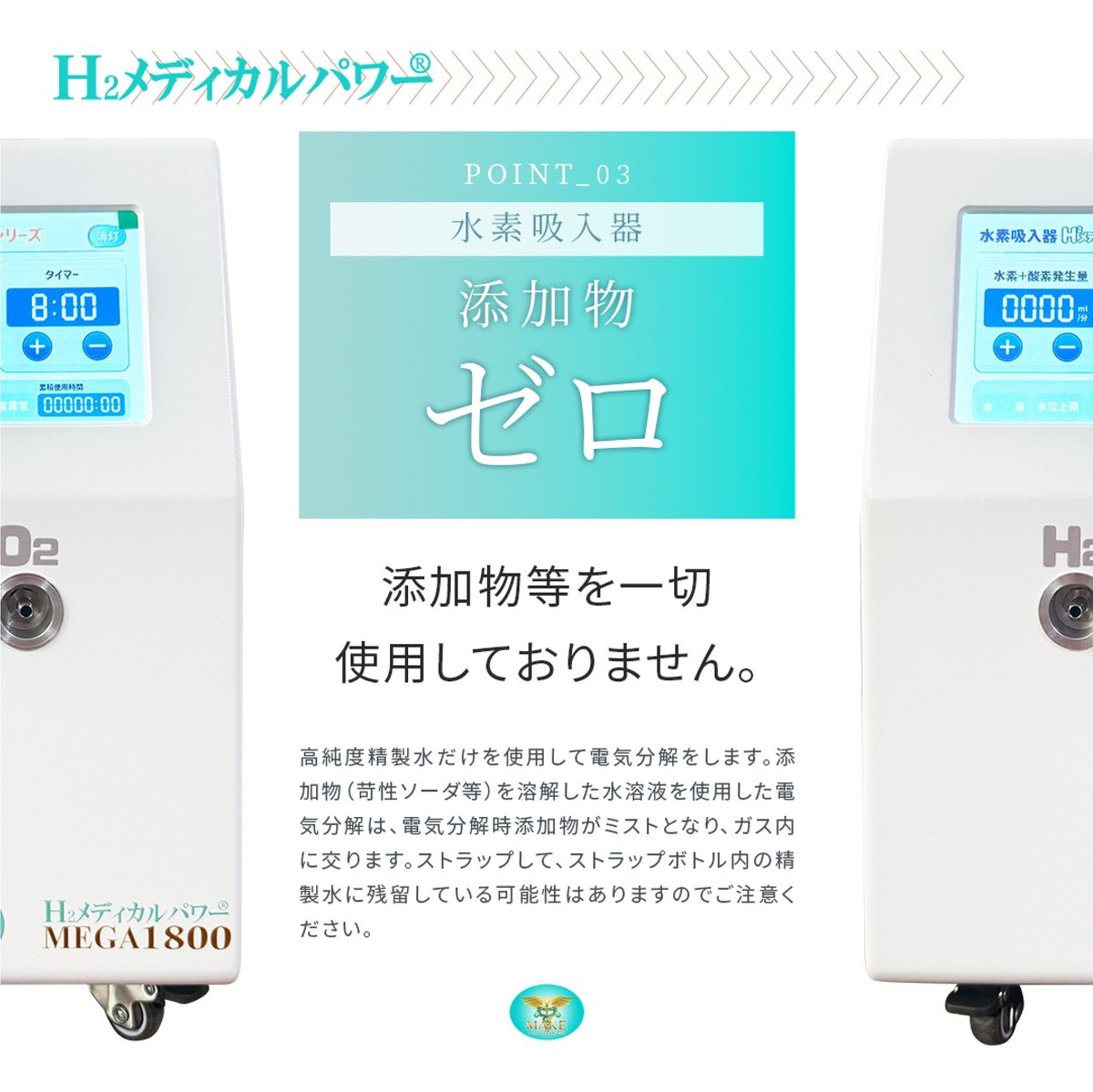 MEGA1800 ｜高濃度水素吸入器＆酸素吸入器｜水素発生量 1200ml/分