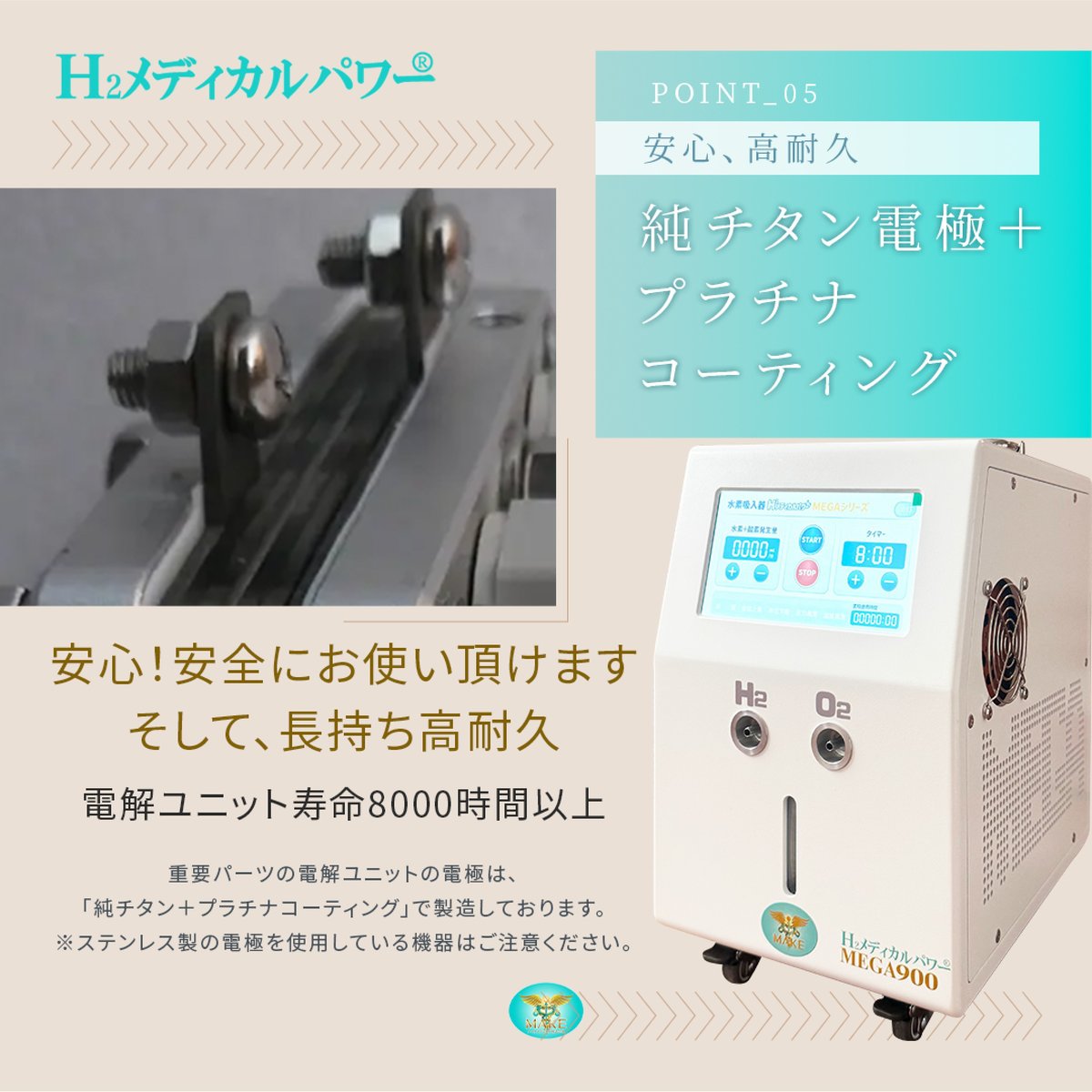 MEGA900｜高濃度水素吸入器＆酸素吸入器｜H2メディカルパワー｜水素