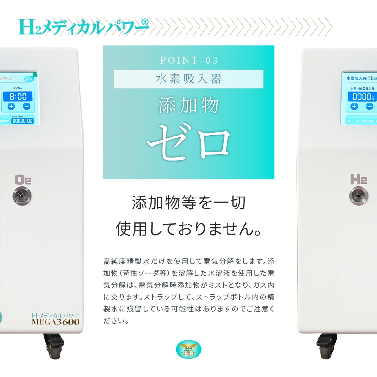 MEGA3600｜高濃度水素吸入器＆酸素吸入器｜水素発生量 2400ml/分