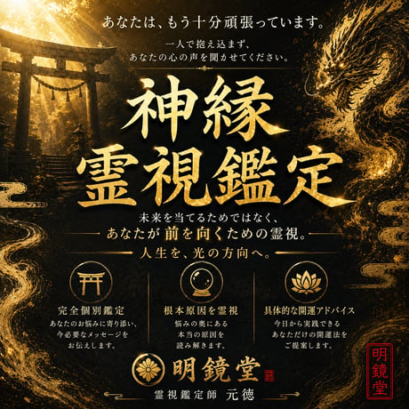 霊視 | STORES