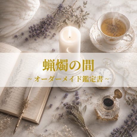 霊視 | STORES