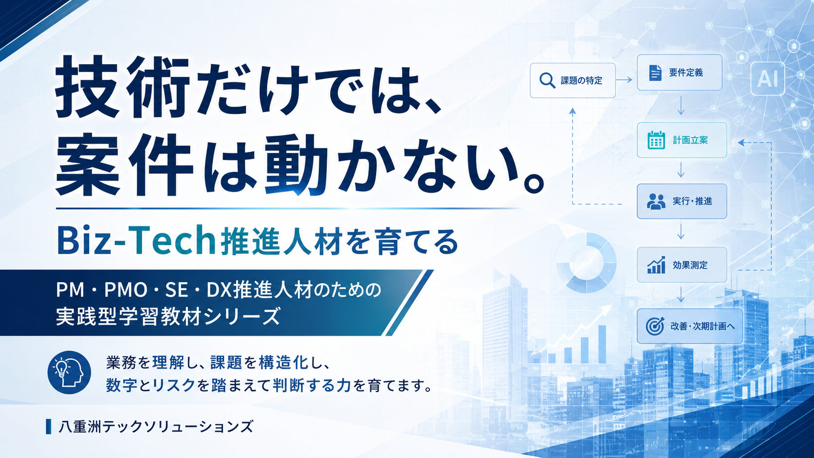 八重洲テックソリューションズ