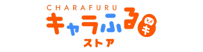 キャラふるストア