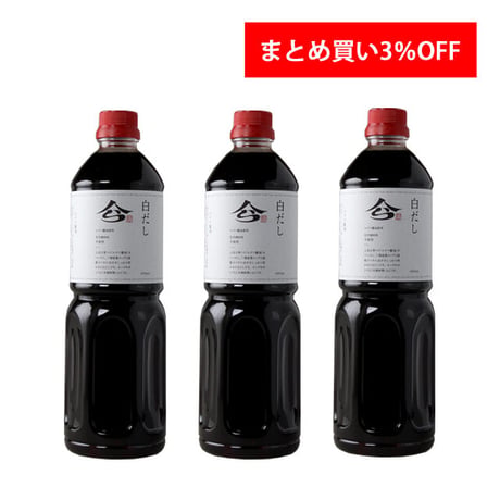 【だんだん割引】くら 白だし 1000ml 3本セット3%OFF