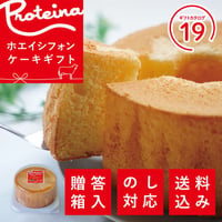 【七五三内祝いギフト】 送料無料 【ホエイギフト19】 ホエイシフォンケーキ 1ホール（選べるフレーバー：プレーン/バナナ/メープル/いちご） のし対応・冷凍