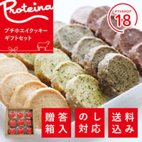 【七五三内祝いギフト】 送料無料 【ホエイギフト18】 プチホエイクッキー 18パック バラエティセット（ディアマンクッキー：ほうじ茶/煎茶/ココア/プレーン） のし対応