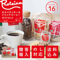 【七五三内祝いギフト】送料無料 【ホエイギフト16】 ホエイクッキー＆スペシャリティコーヒーセットC（ディアマンクッキー/ほうじ茶/煎茶/ココア/プレーン） ドリップバッグ のし対応