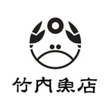 城崎温泉　竹内魚店