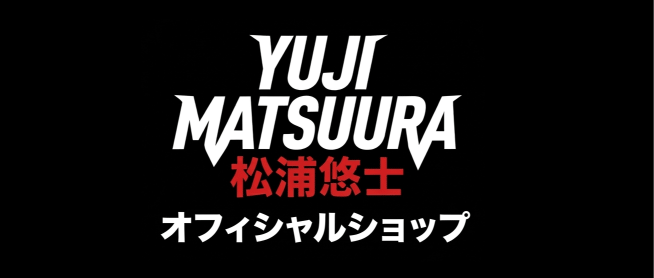 松浦悠士 オフシャルショップ
