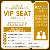9/22上映券 VIPシート