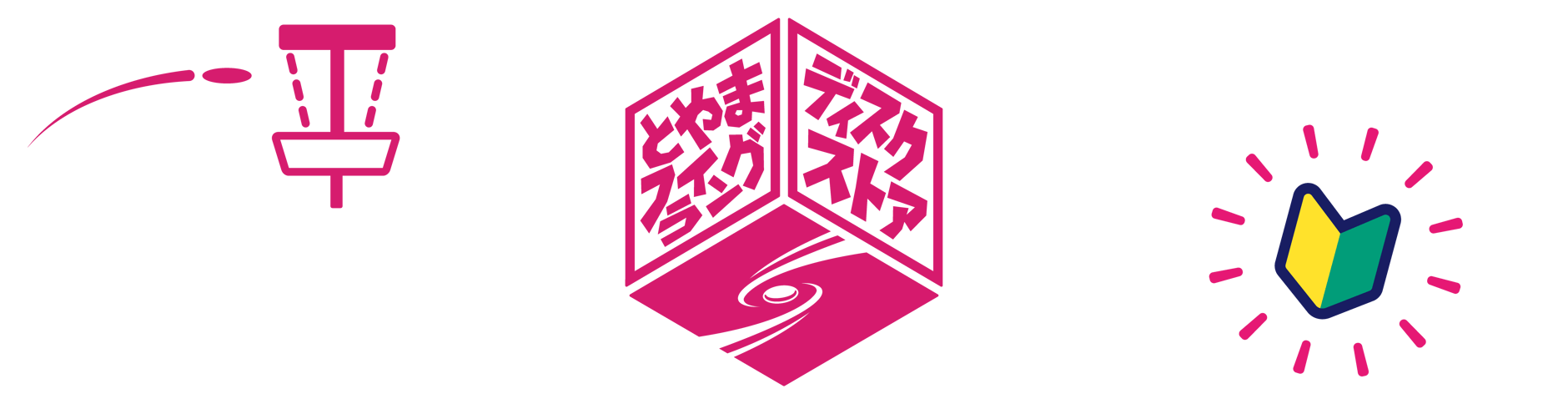 とやまフライングディスクストア