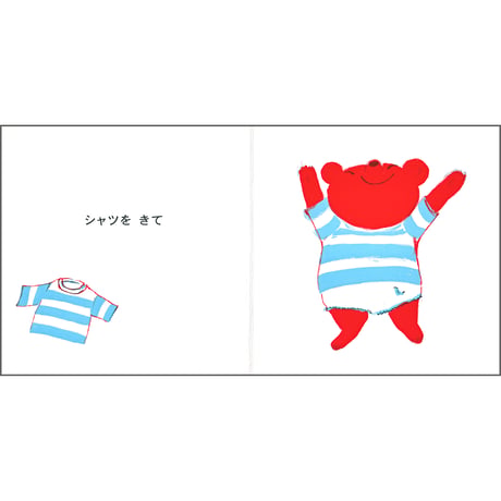 さあ おでかけ