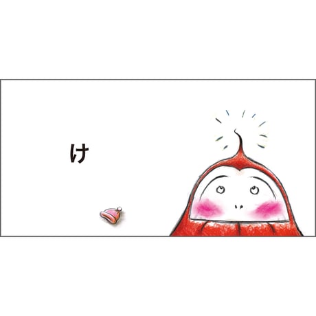 だるまさんの