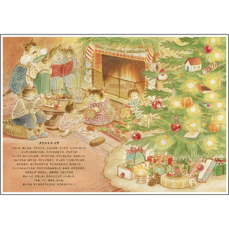 ねこさんかぞくのクリスマス