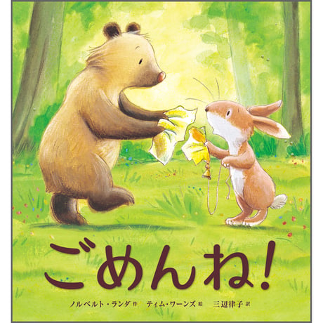 ごめんね！