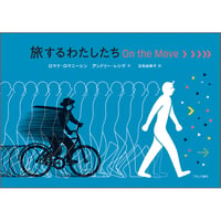 旅するわたしたち　On the Move