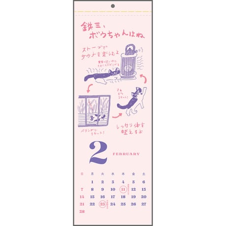 2027年カレンダー「鉄三、うちの猫たちはね。」