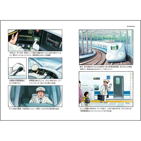 しごとへの道1　パン職人 新幹線運転士 研究者