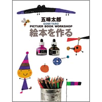 絵本を作る