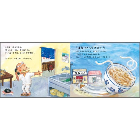 うどんのうーやん