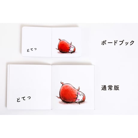 【ボードブック】だるまさんが