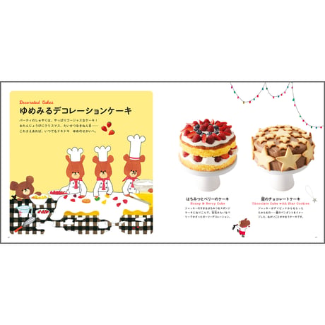 ジャッキーのおかしブック