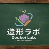 造形ラボ