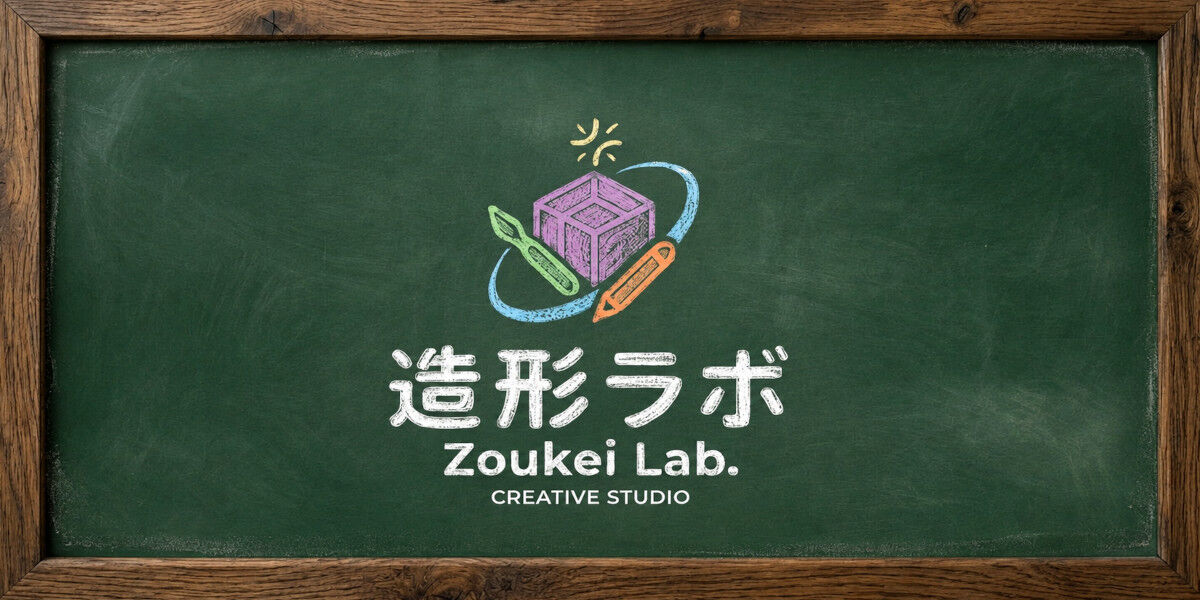 造形ラボ