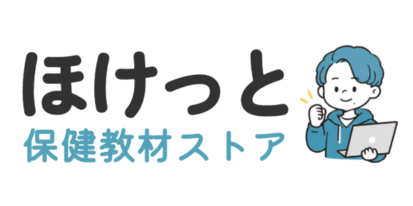 ほけっと│保健教材ストア