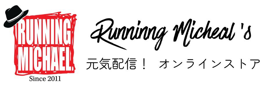 ランニングマイケルの元気配信！オンラインストア