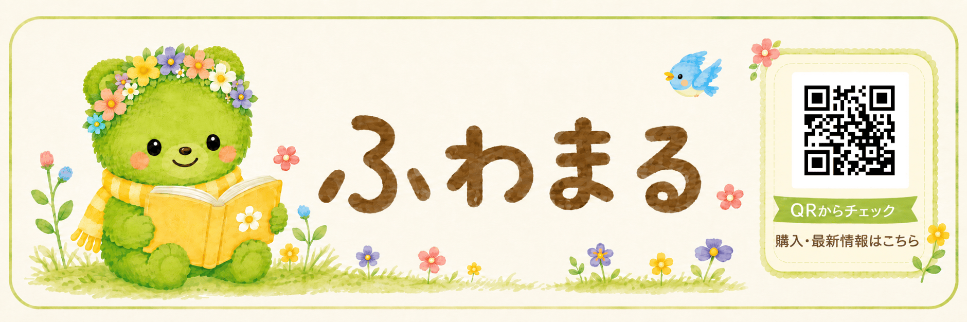 ふわまる公式ショップ