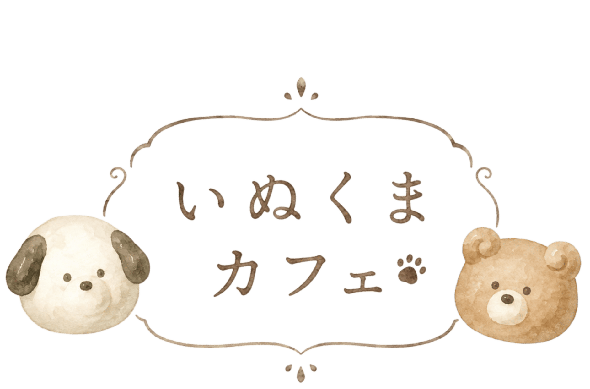 いぬくまカフェ