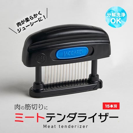 ジャカード ニューミートテンダライザー15本刃、カバー付き