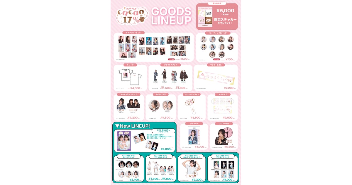 高尾奏音・櫻井陽菜 BD SHOP