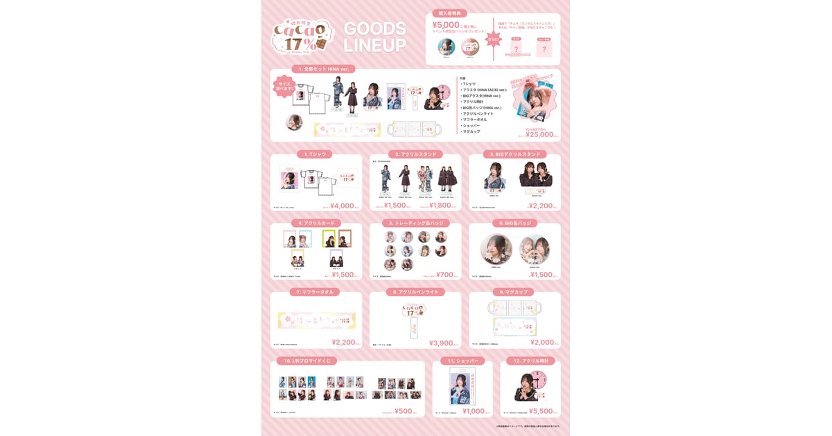 高尾奏音・櫻井陽菜 BD SHOP
