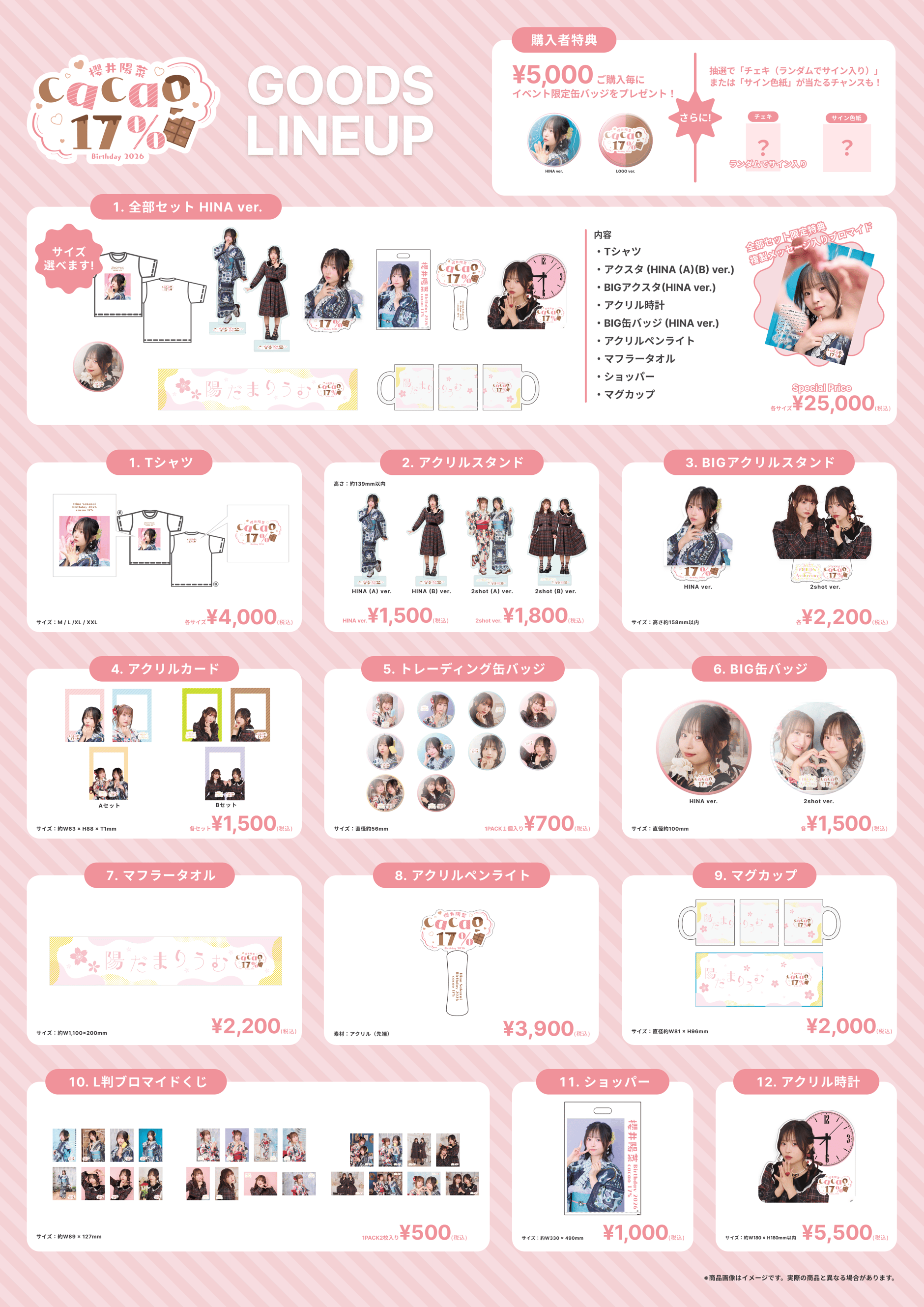 高尾奏音・櫻井陽菜 BD SHOP