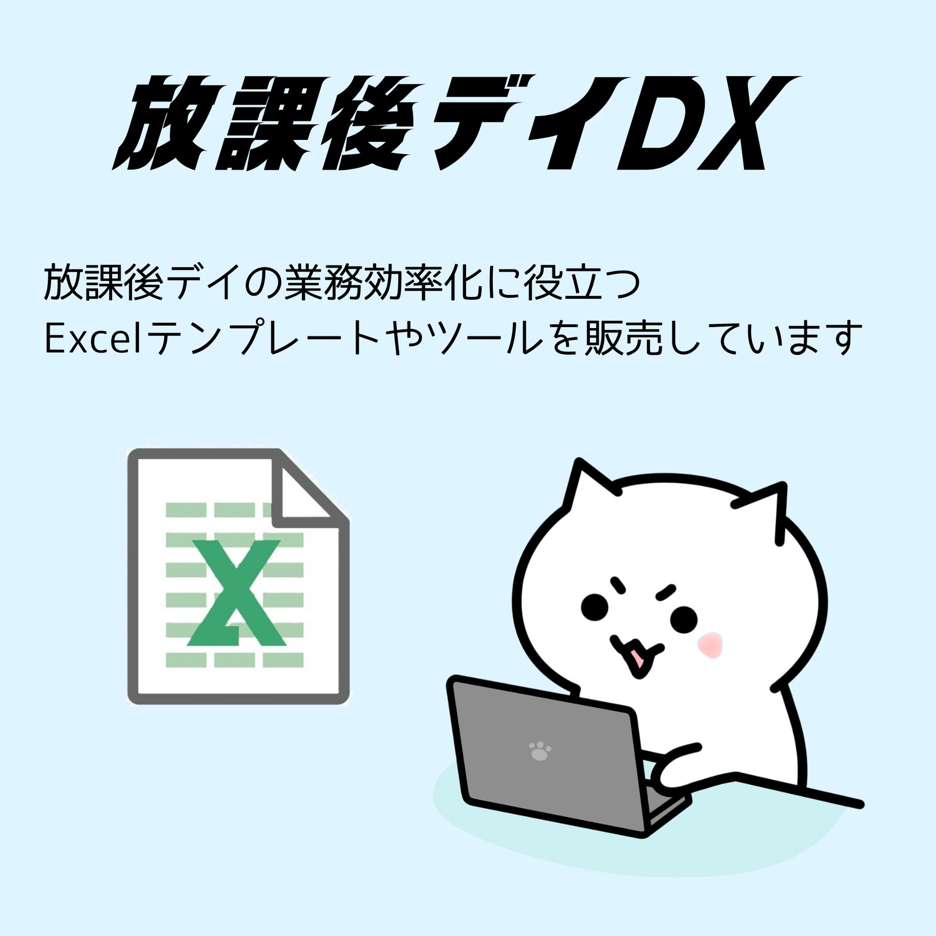 放課後デイDX