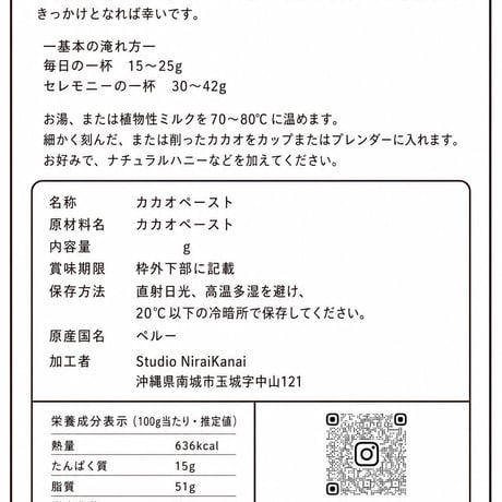 ペルー産100% セレモニアルグレードカカオ（420g）|  100% Peruvian Ceremonial-Grade Cacao (420g)