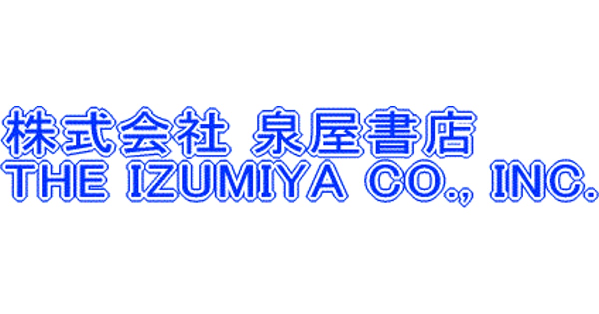 泉屋書店