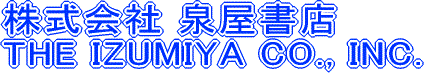 泉屋書店